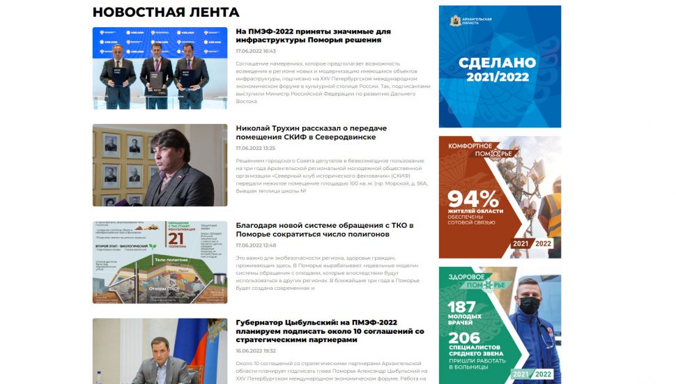В Архангельской области продолжают развивать медийное пространство